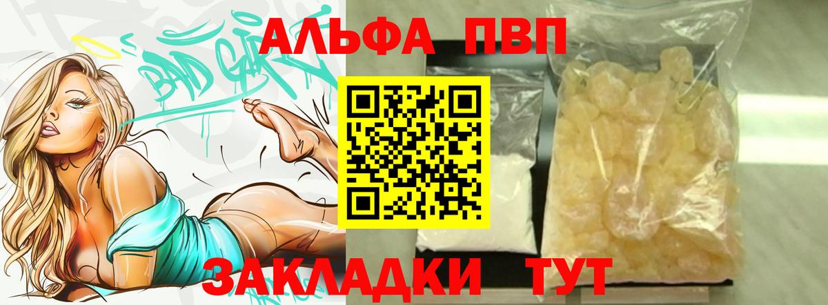 A-PVP Соль  Вход с VPN  Советский  как найти закладки  A-PVP СК 