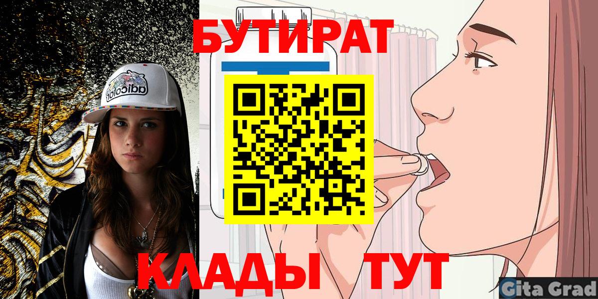 БУТИРАТ бутик Советский