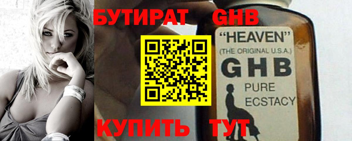 БУТИРАТ  Бутират оксана  Вход с VPN  Советский 