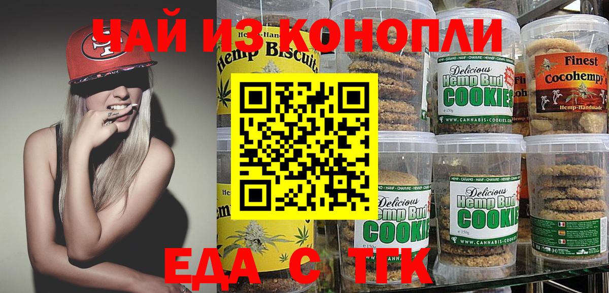 Еда ТГК марихуана Советский