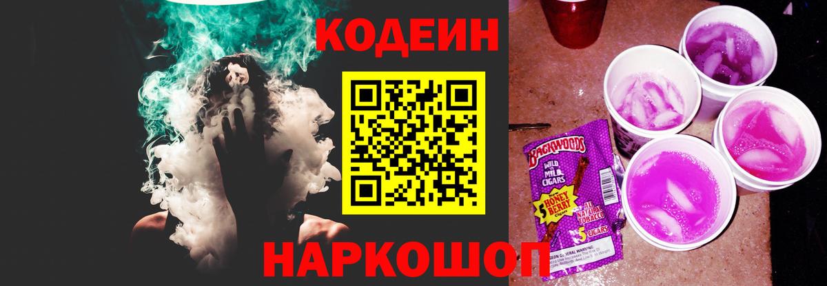 Кодеиновый сироп Lean Purple Drank Советский