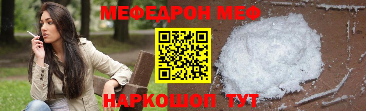 Меф мяу мяу кристаллы Советский